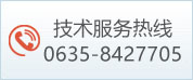 技術(shù)了服務(wù)熱線(xiàn)